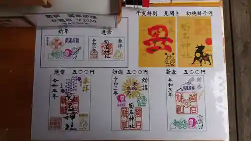 菊名神社のその他建物