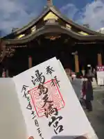 湯島天満宮の御朱印