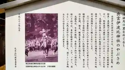 出雲伊波比神社の歴史