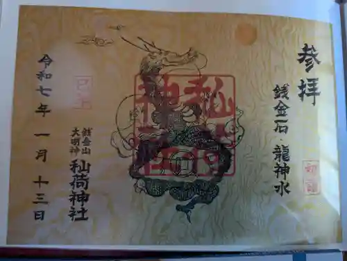 秈荷神社(宮城県)