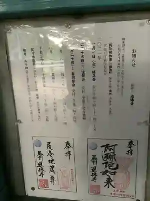 退休寺のその他建物