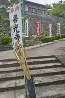 関善光寺のその他建物