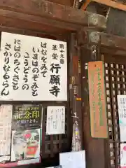 行願寺（革堂）の建物その他