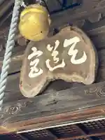 稲木神社(寄木町)(愛知県)