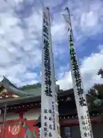 生玉稲荷神社のその他建物