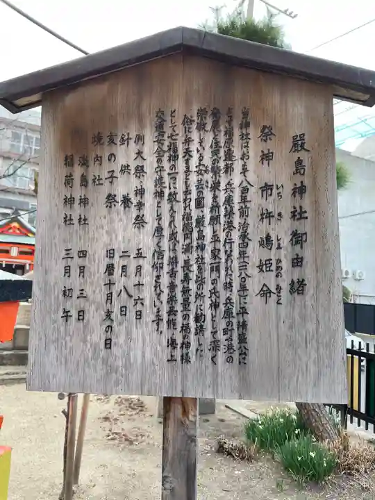 兵庫嚴島神社の歴史