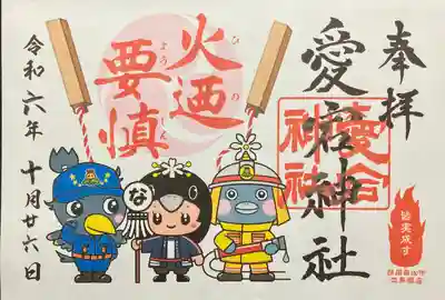 愛宕神社(栃木県)