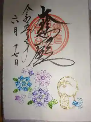 刺繍御朱印　紫陽花となごみ地蔵＾＾