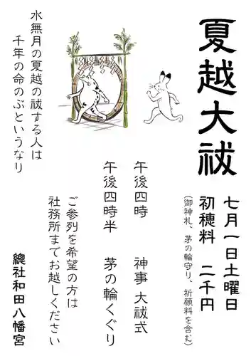 總社 和田八幡宮(福井県)