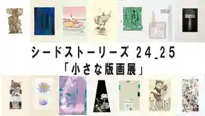 鏡石鹿嶋神社 *安産・開運・勝利の神さま*(福島県) 2025年03月22日(土)〜(2025年03月21日(金) 17時32分35秒投稿)