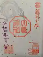 大鳥神社の御朱印