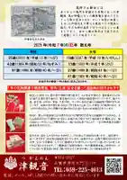 津観音(三重県)