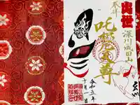 成田山深川不動堂(新勝寺東京別院)(東京都)