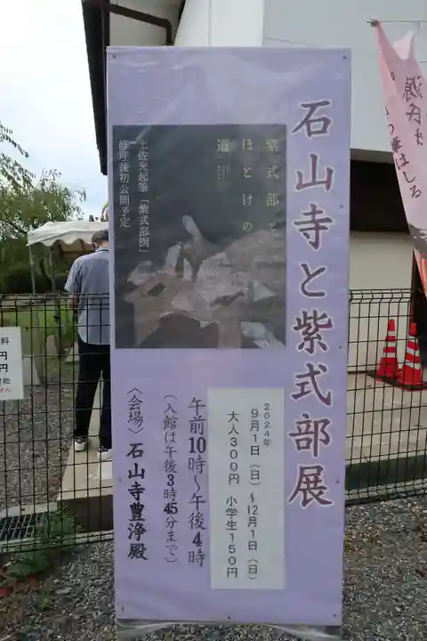 石山寺(滋賀県)