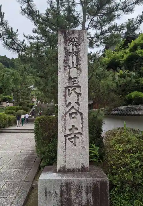 長谷寺のその他建物