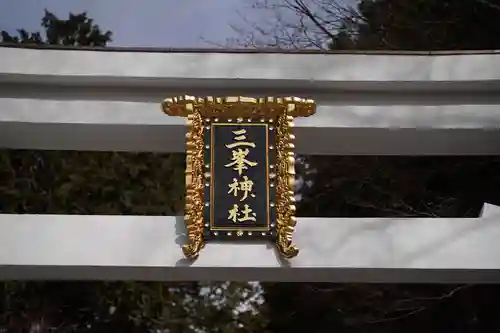 三峯神社(埼玉県)