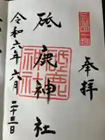 砥鹿神社(里宮)(愛知県)