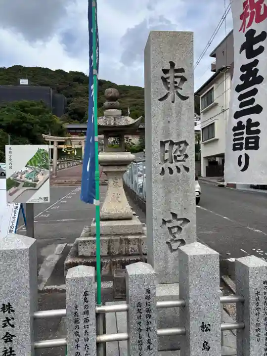 東照宮(広島県)