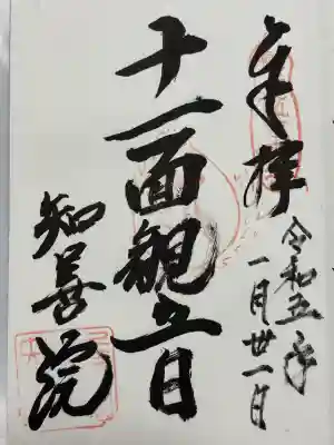 知善院(滋賀県)