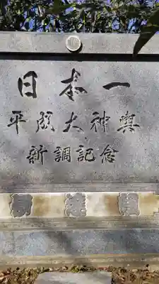 (下館)羽黒神社のその他建物