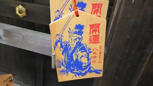 八大神社の絵馬