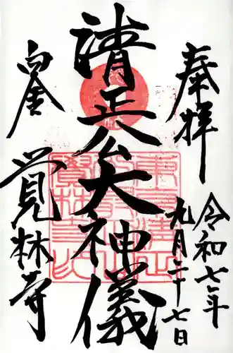 覚林寺の御朱印