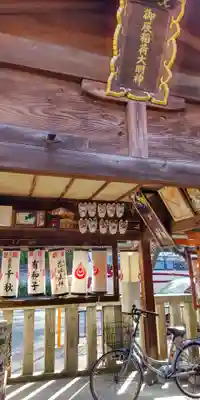 御辰稲荷神社(京都府)