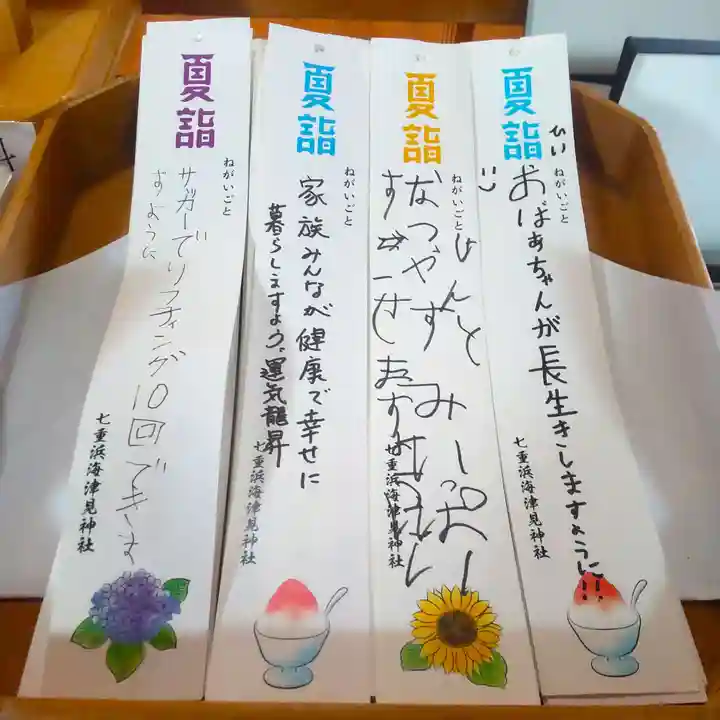 七重浜海津見神社(北海道)