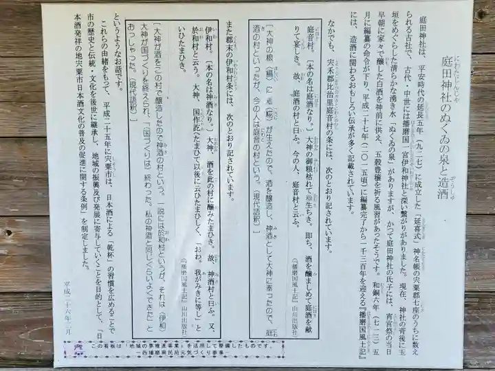 庭田神社の歴史