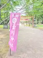 古川神社(宮城県)
