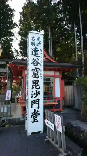 達谷西光寺のその他建物