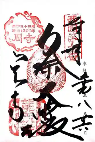 岡寺（龍蓋寺）の{uncategorized: "未分類", other: "その他", undefined: "問題あり", building: "その他建物", grave: "お墓", sacred_gate: "鳥居", guardian: "狛犬", statue: "像", buddha: "仏像", history: "歴史", nature: "自然", garden: "庭園", animal: "動物", pagoda: "塔", temizu: "手水舎", mountain_gate: "山門・神門", sanctuary: "本殿・本堂", subordinate: "末社・摂社", art: "芸術", scenery: "景色", jizo: "地蔵", ema: "絵馬", goshuin: "御朱印", omikuji: "おみくじ", items: "授与品その他", amulet: "お守り", goshuincho: "御朱印帳", eats: "食事", festival: "お祭り", votive_dance: "神楽", shichigosan: "七五三参", wedding: "結婚式", experience: "体験その他", initially: "初詣", around: "周辺", anti_infection: "感染症対策"}