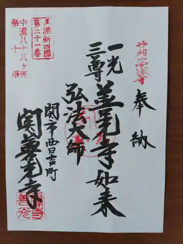 関善光寺(岐阜県)