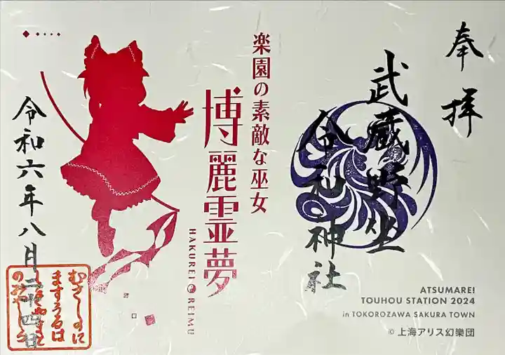 東方projectコラボ