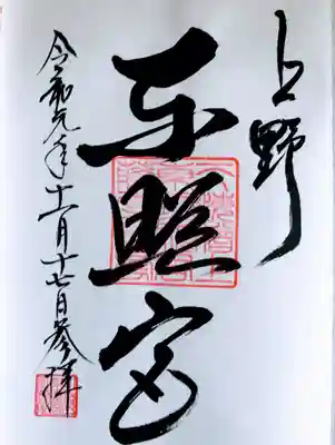 シンプル・イズ・ベストという感じの御朱印です。
