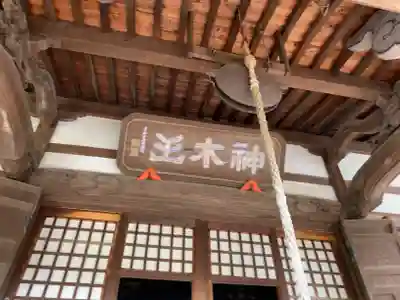 等覚院(神奈川県)