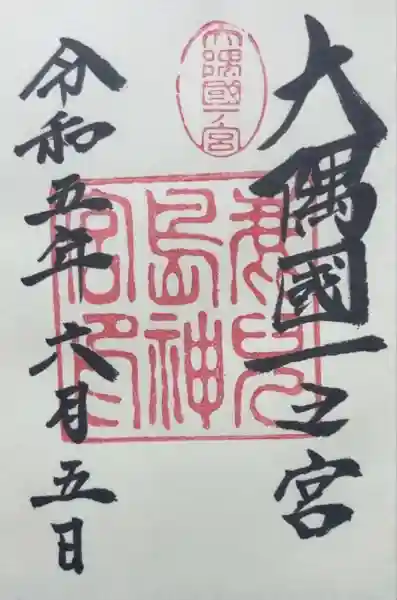 鹿児島神宮(鹿児島県)