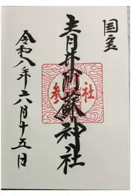 青井阿蘇神社 熊本県人吉市