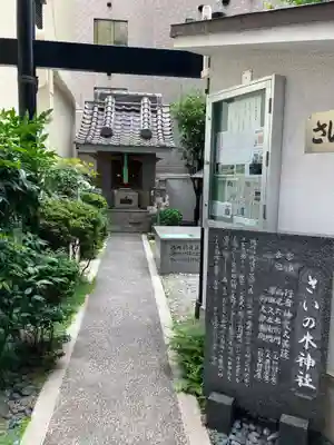 さいの木神社(大阪府)