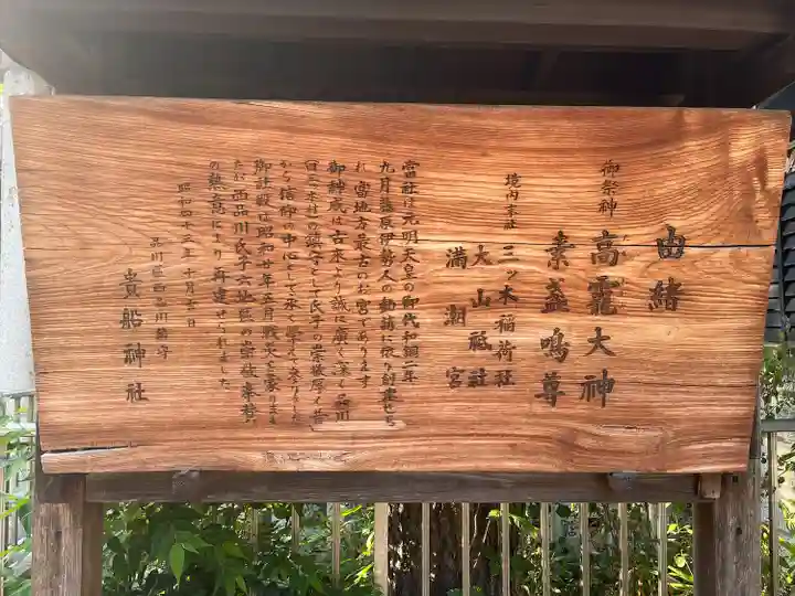 品川貴船神社(東京都)