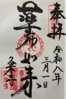 久米寺の御朱印