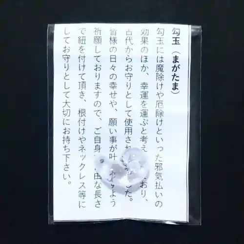 彌彦神社　(伊夜日子神社)のお守り