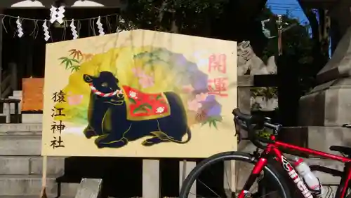 猿江神社の絵馬