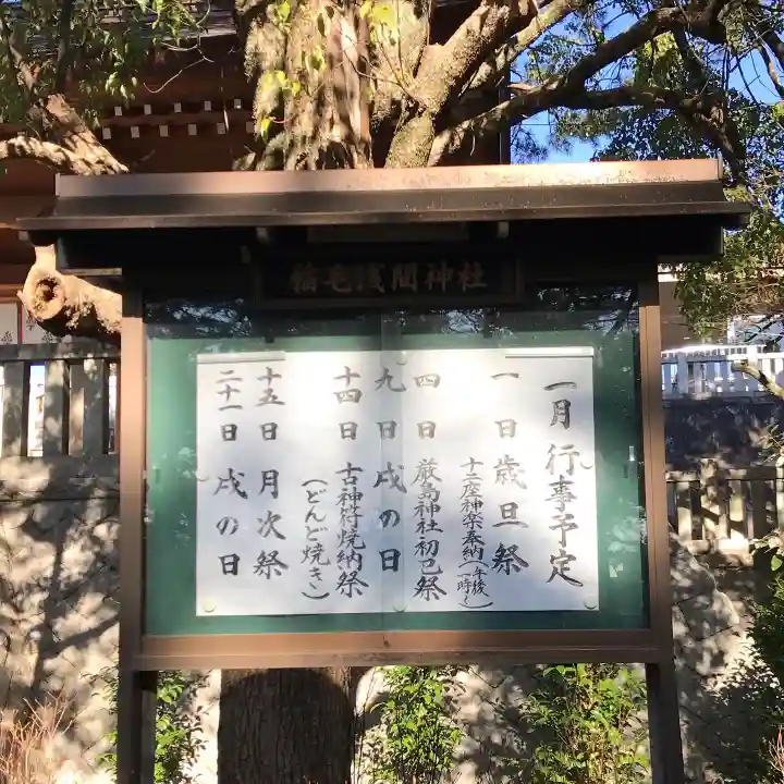 稲毛浅間神社のその他建物