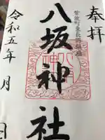 八坂神社(岩手県)