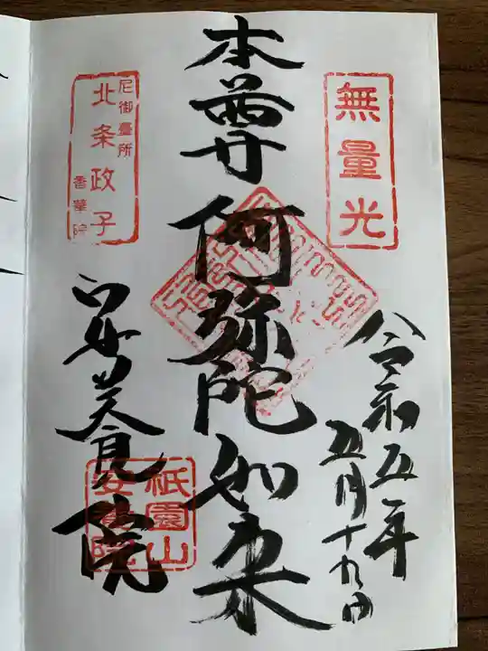 安養院 (田代寺)(神奈川県)