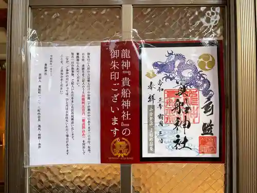 貴船神社(福岡県)