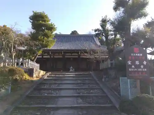 寳塔寺（宝塔寺）(京都府)