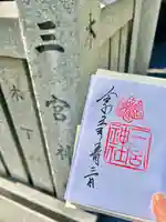 三宮神社(兵庫県)