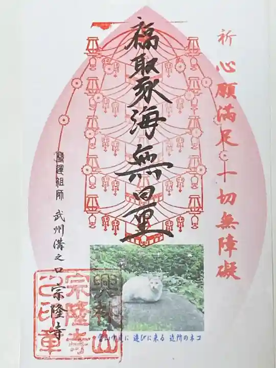 宗隆寺の御朱印